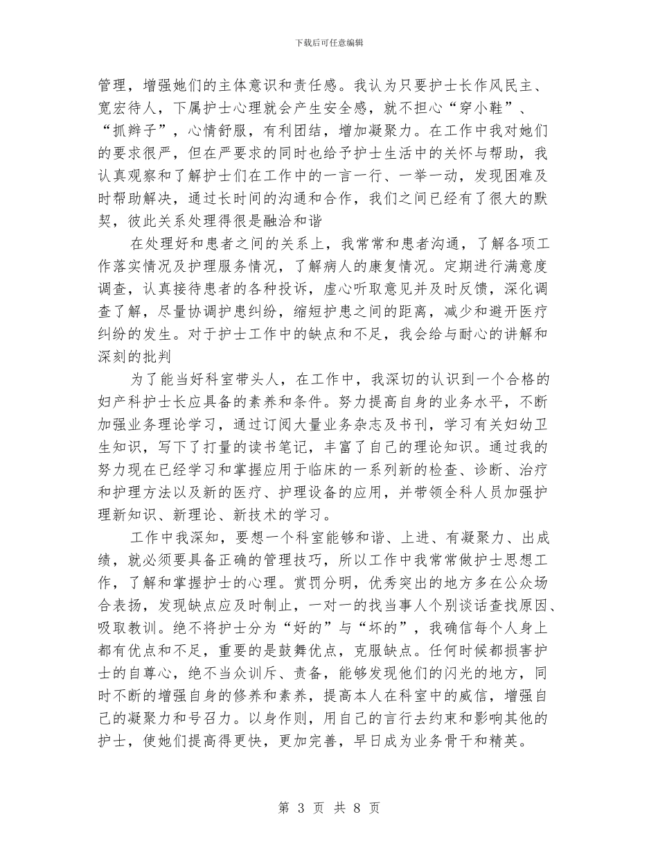 妇产科医师年终总结模板_第3页