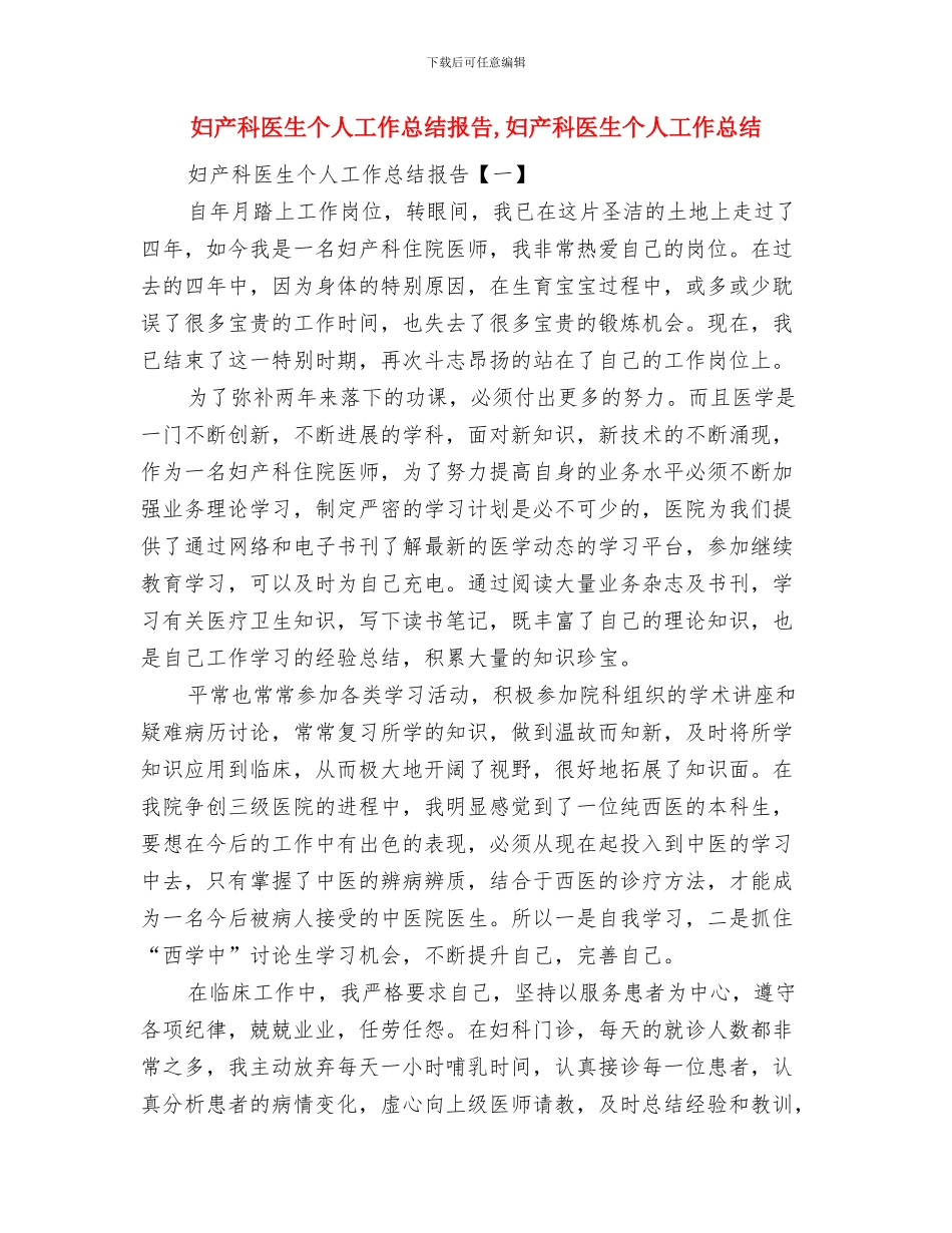 妇产科医生上半年个人工作总结与妇产科医生个人工作总结报告汇编_第3页