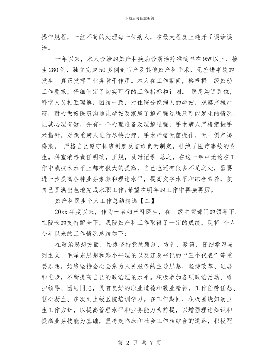妇产科医生个人工作总结精选与妇产科医生个人工作总结精选范文汇编_第2页