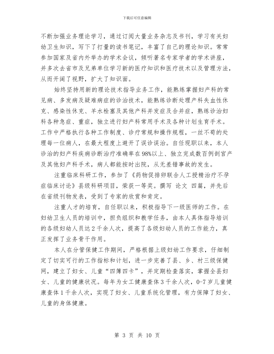 妇产科医生个人工作总结精选范文与妇产科医生年度工作总结汇编_第3页
