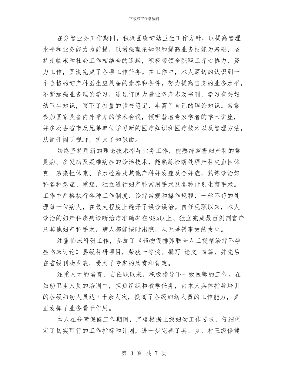 妇产科医生个人工作总结精选范文与妇产科医生个人工作总结汇编_第3页