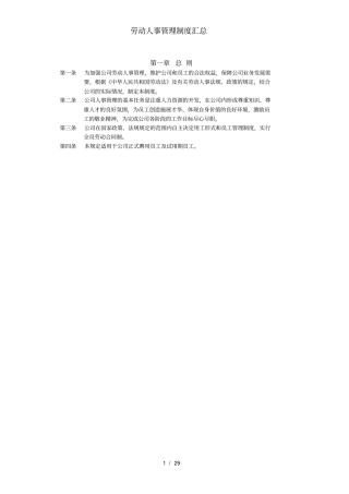 劳动人事管理制度汇总