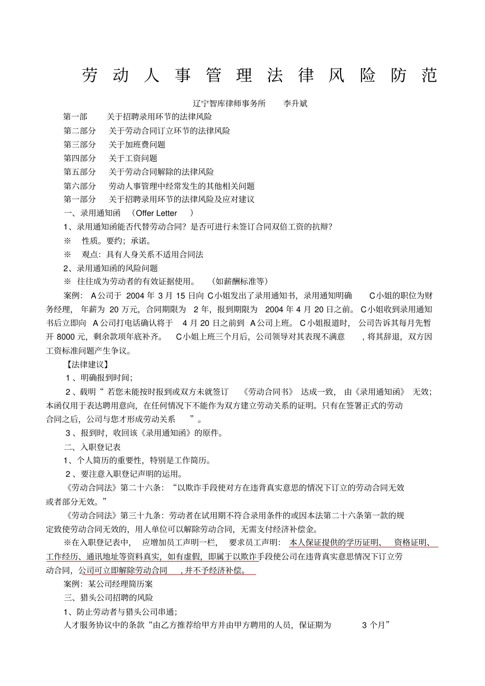 劳动人事管理法律风险防范_第1页
