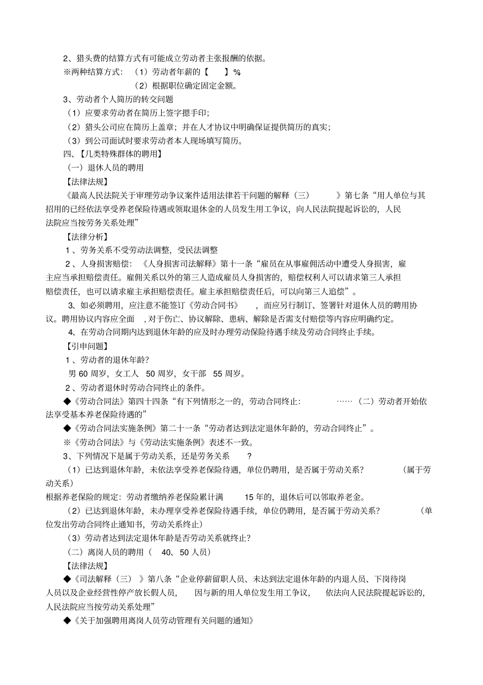 劳动人事管理法律风险防范_第2页