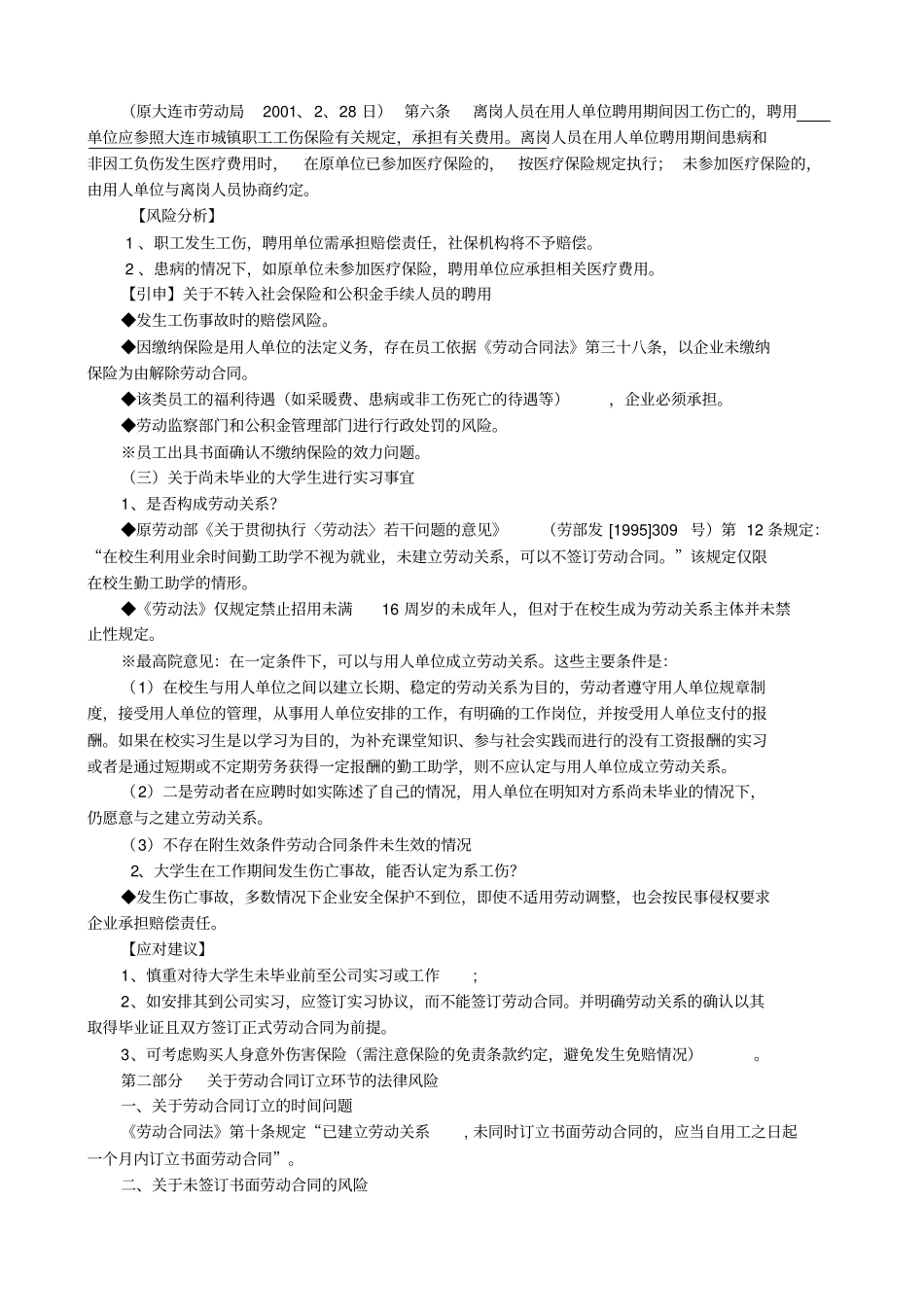 劳动人事管理法律风险防范_第3页