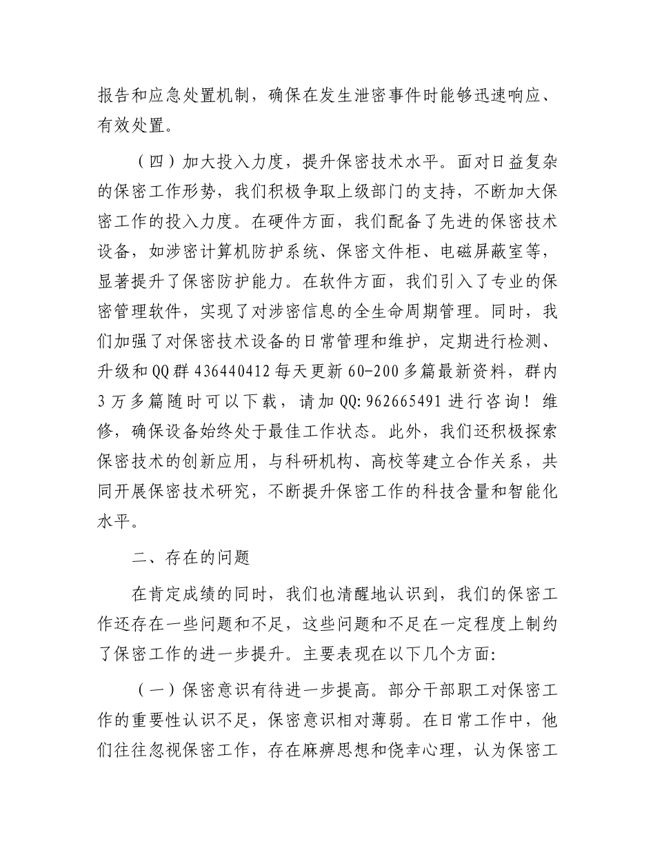 局长在2024年全省保密工作调研座谈会上的汇报发言_第3页