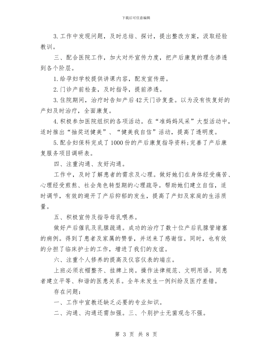 妇产科医生个人年度总结汇报与妇产科医生年度个人工作小结范文汇编_第3页