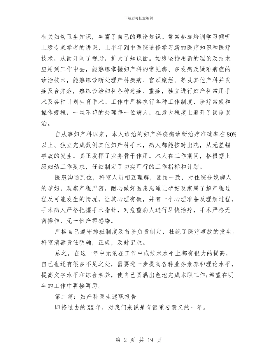 妇产科医生个人述职与妇产科医生优秀年终工作总结汇编_第2页