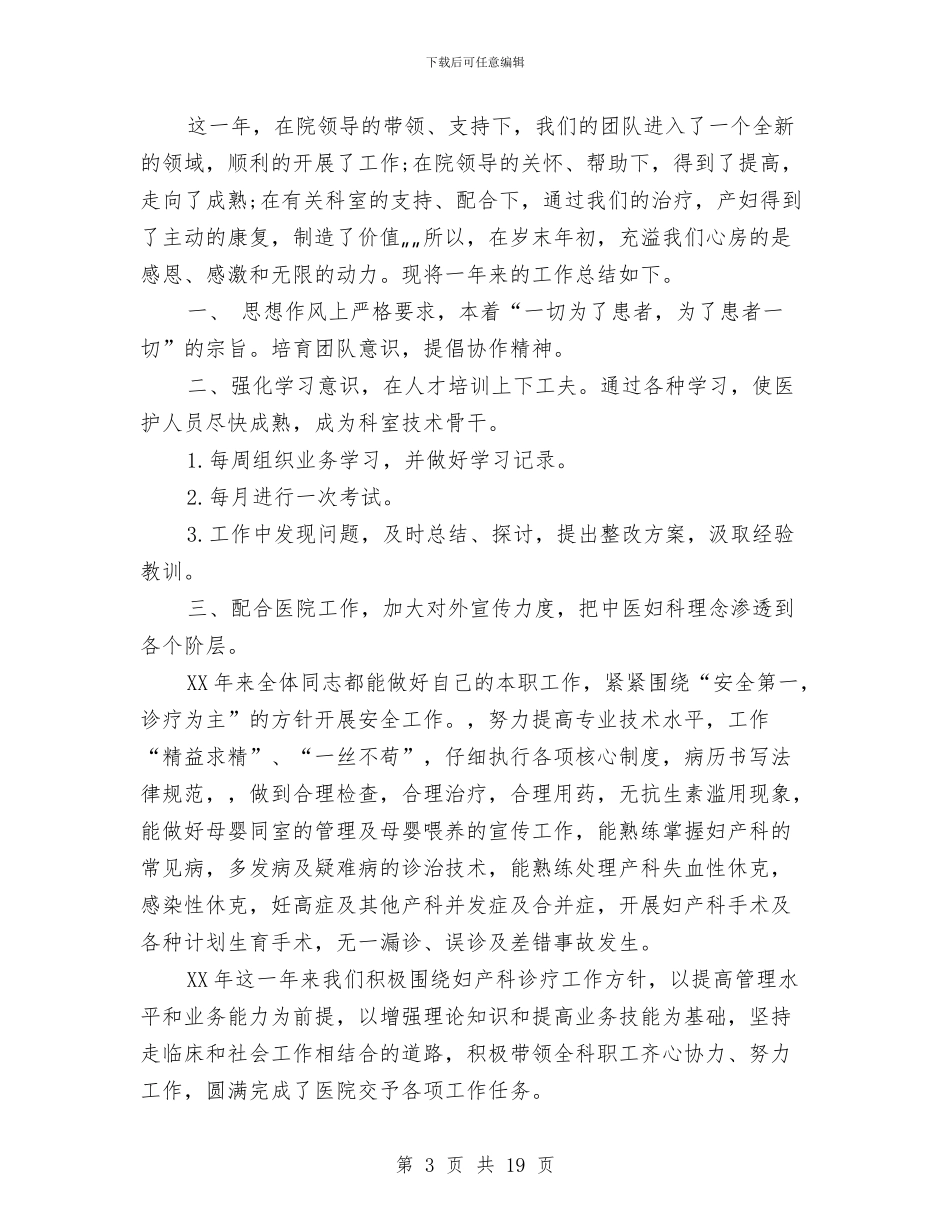 妇产科医生个人述职与妇产科医生优秀年终工作总结汇编_第3页