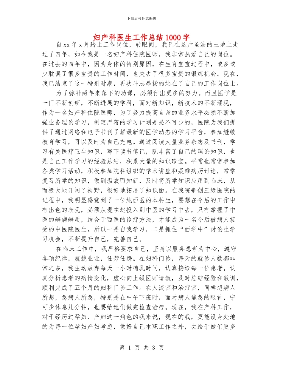 妇产科医生工作总结1000字_第1页