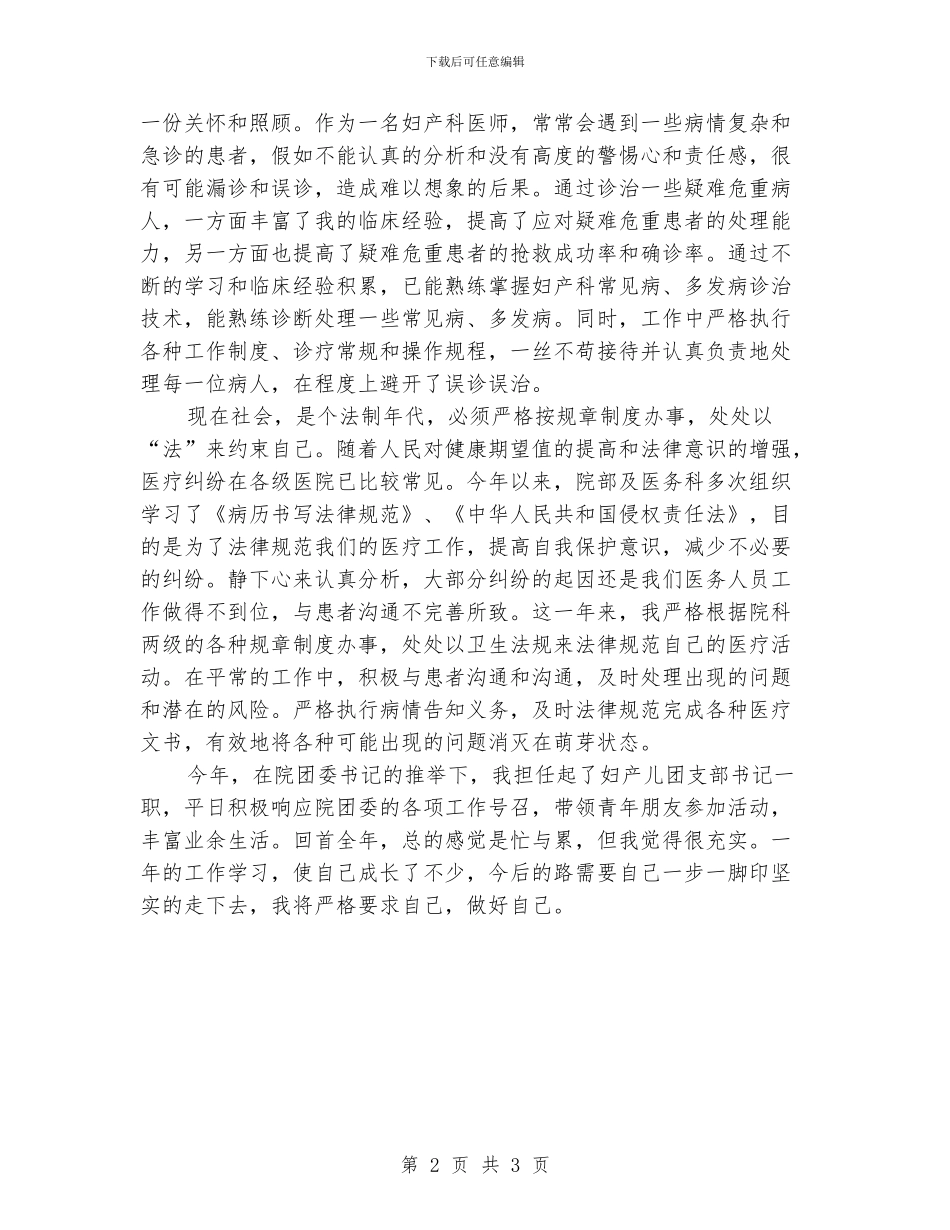 妇产科医生工作总结1000字_第2页
