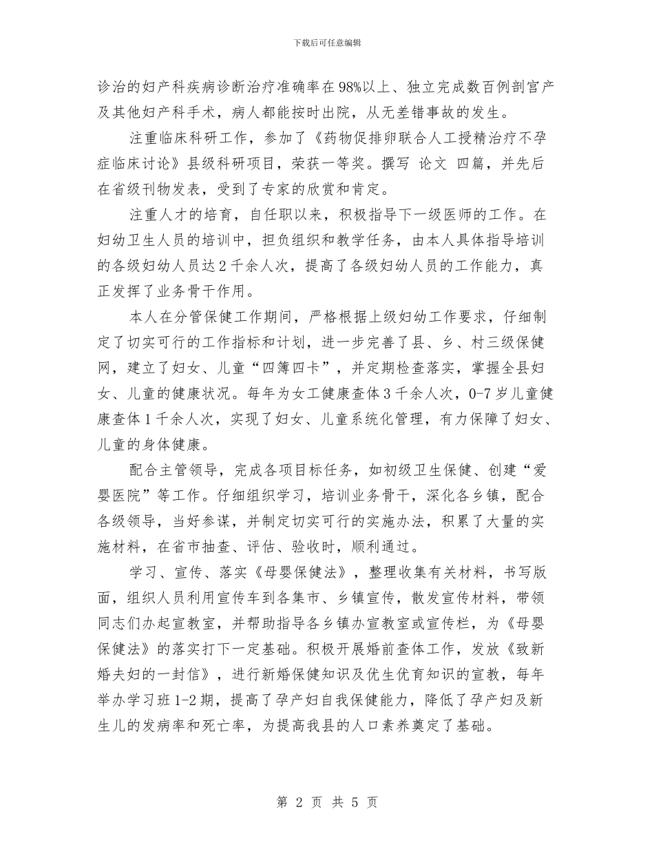 妇产科医生工作总结与妇产科医生工作总结范文汇编_第2页