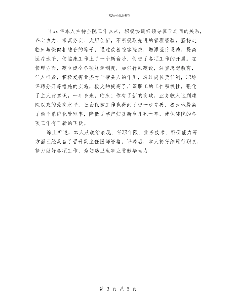 妇产科医生工作总结与妇产科医生工作总结范文汇编_第3页