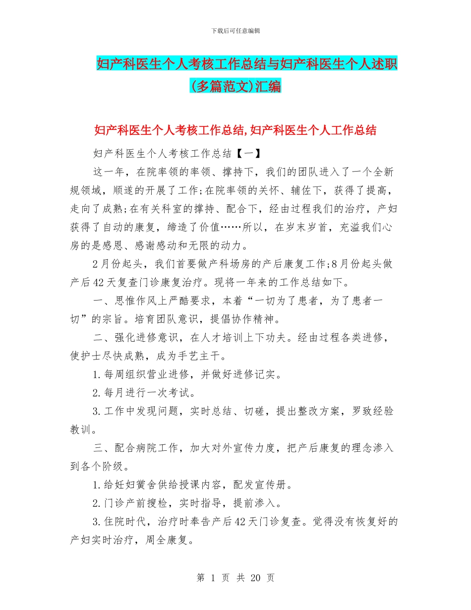 妇产科医生个人考核工作总结与妇产科医生个人述职汇编_第1页