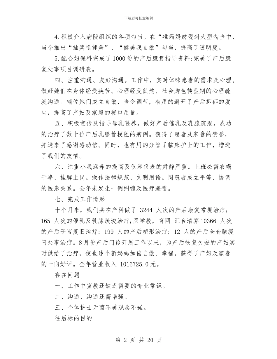 妇产科医生个人考核工作总结与妇产科医生个人述职汇编_第2页
