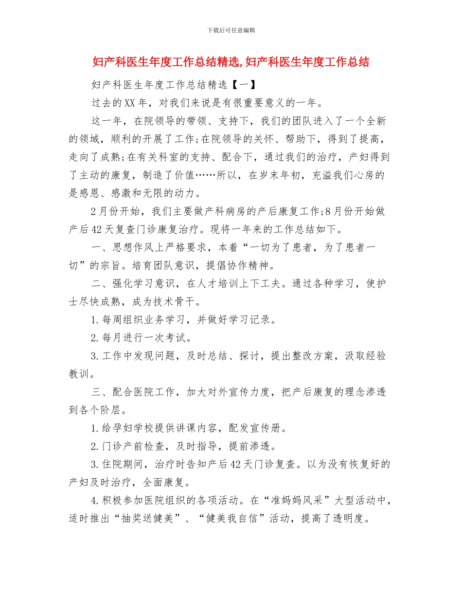 妇产科医生工作总结范文与妇产科医生年度工作总结精选汇编_第3页