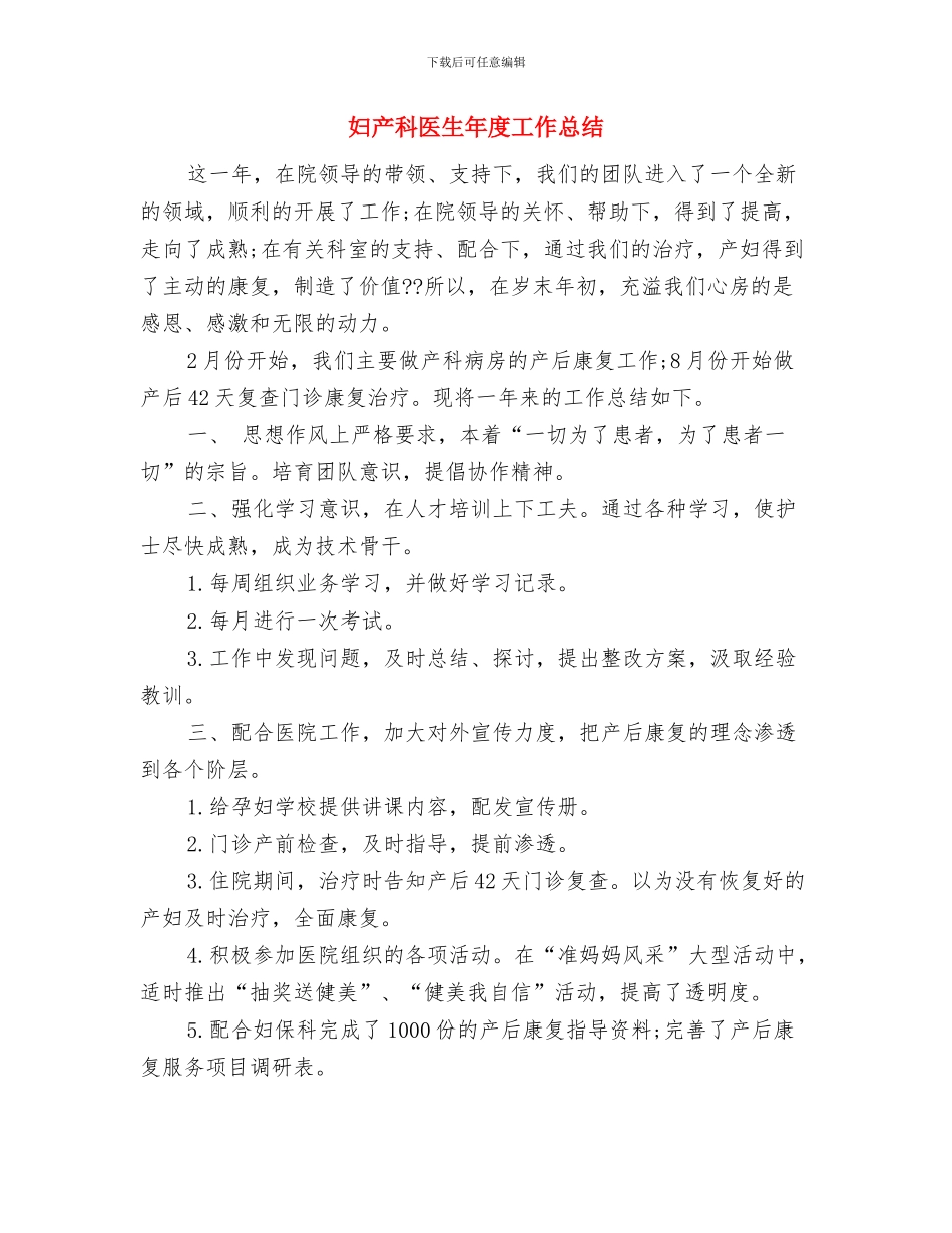 妇产科医生工作总结范文与妇产科医生年度工作总结汇编_第3页