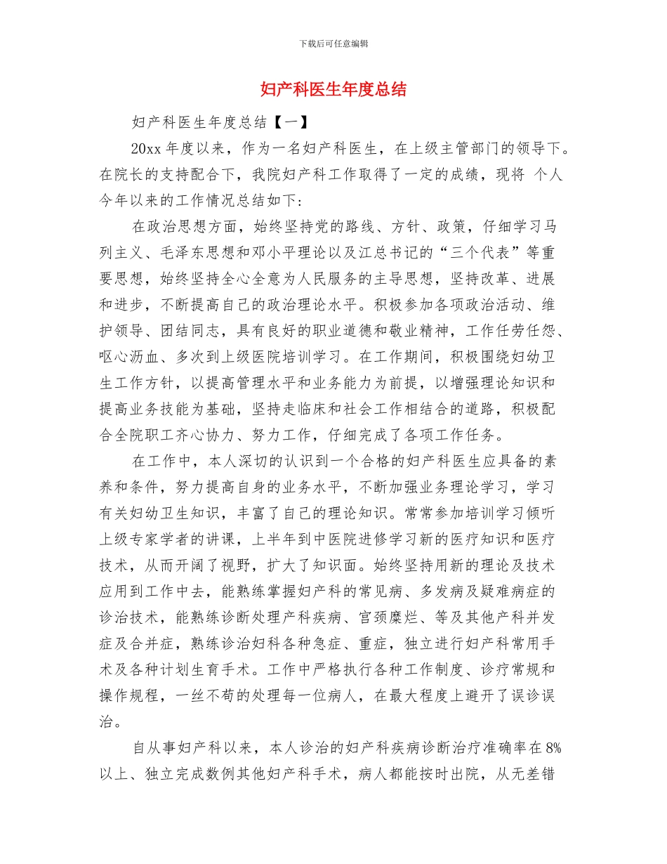 妇产科医生年度工作总结与妇产科医生年度总结汇编_第3页