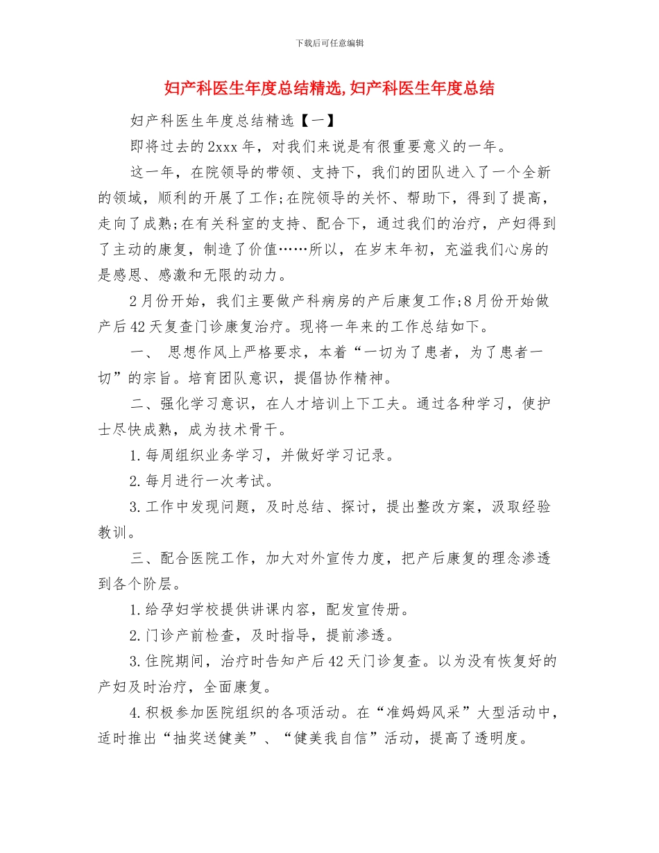 妇产科医生年度工作总结与妇产科医生年度总结精选汇编_第3页