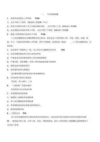 劳动人事管理题目