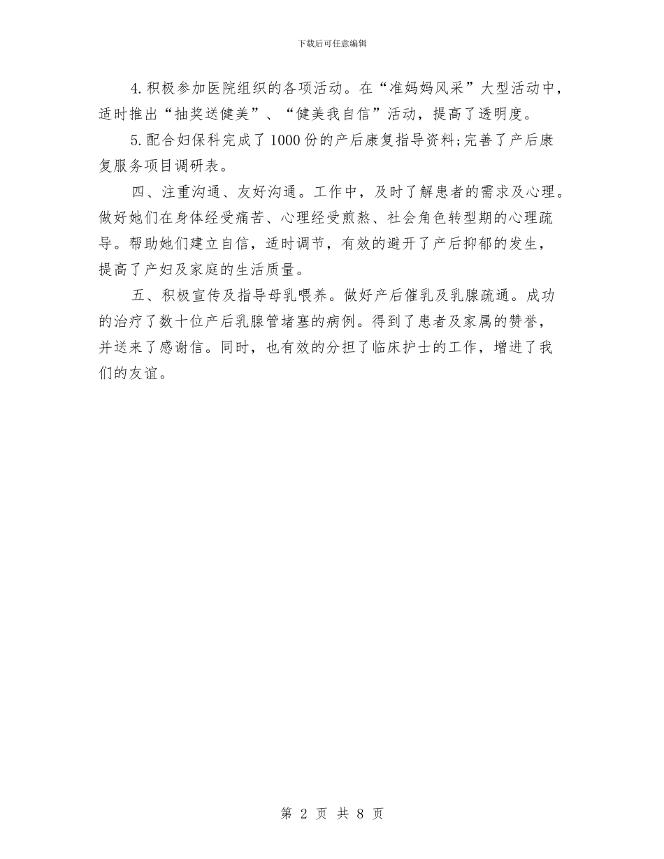 妇产科医生年度工作总结与妇产科医生年终个人工作总结(三篇)汇编_第2页