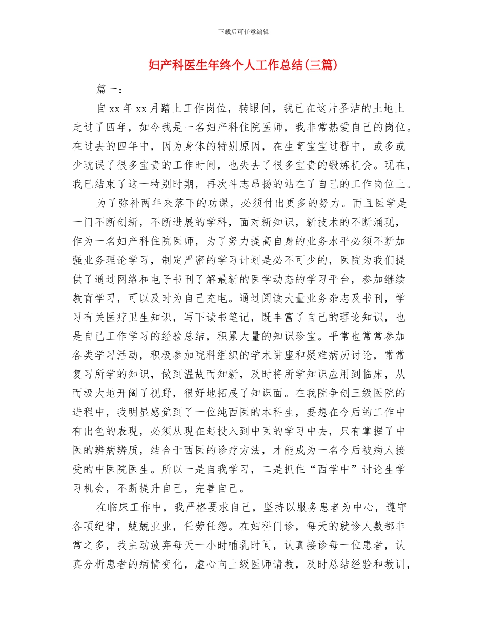 妇产科医生年度工作总结与妇产科医生年终个人工作总结(三篇)汇编_第3页