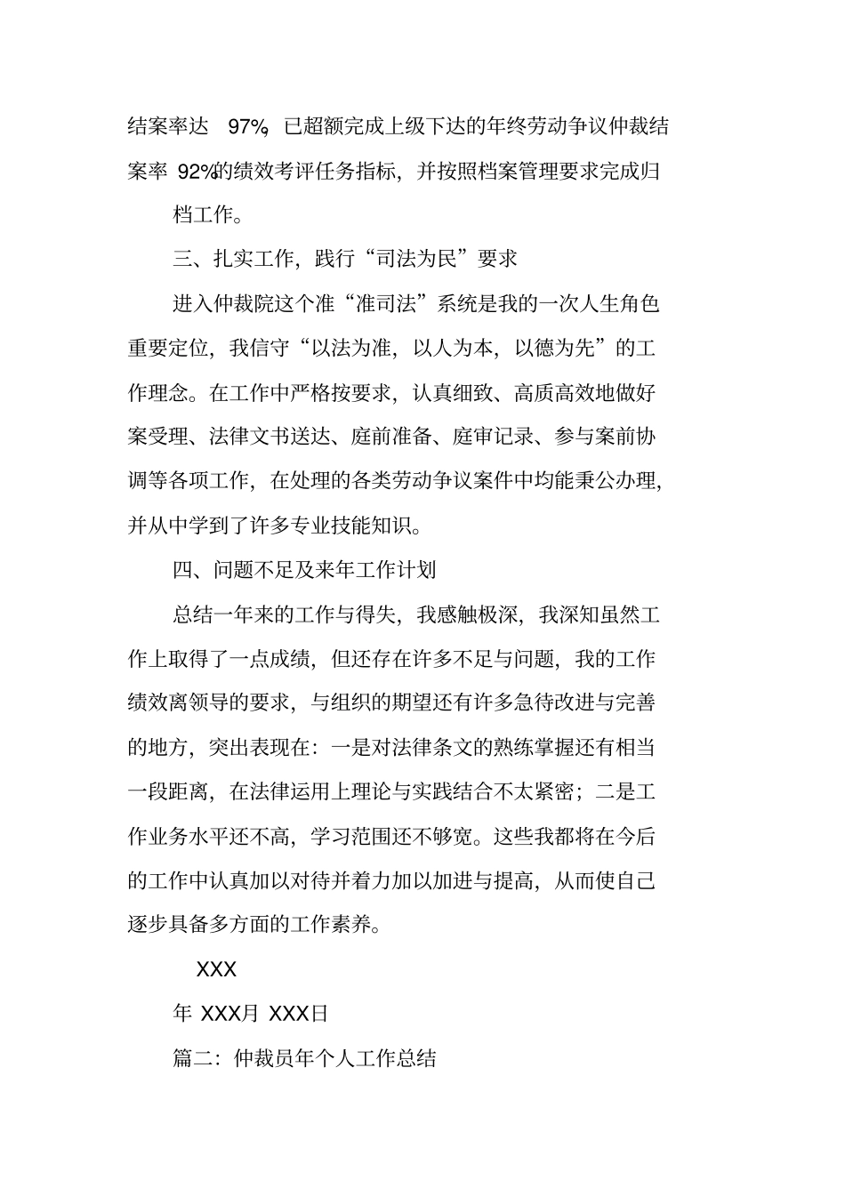 劳动仲裁个人工作总结_第2页