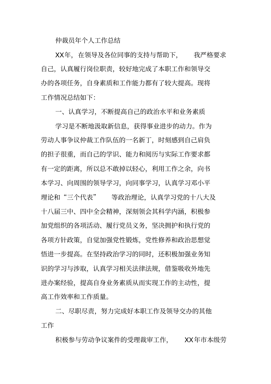 劳动仲裁个人工作总结_第3页