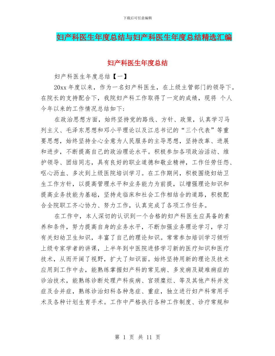 妇产科医生年度总结与妇产科医生年度总结精选汇编_第1页