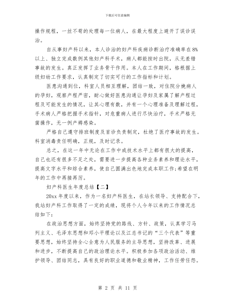 妇产科医生年度总结与妇产科医生年度总结精选汇编_第2页