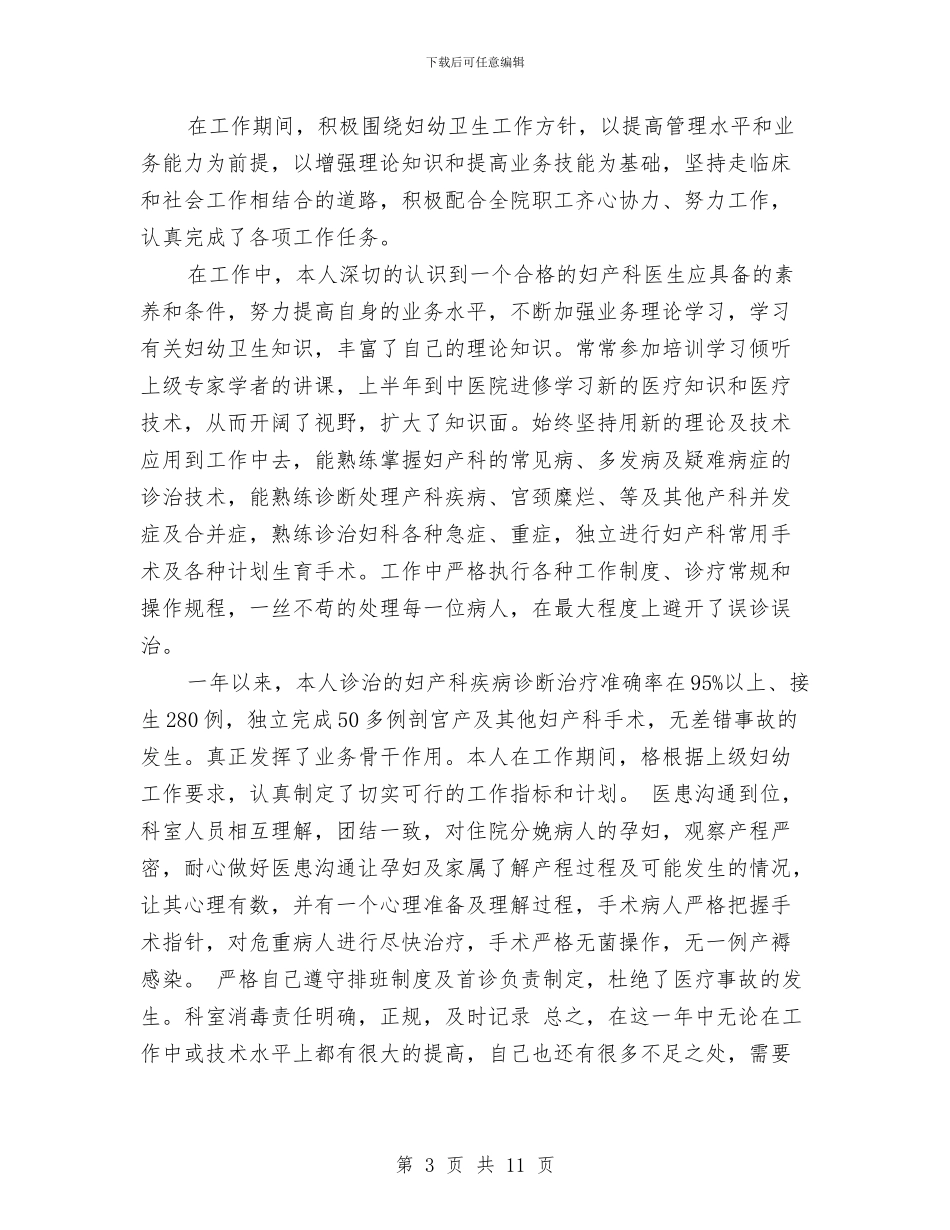 妇产科医生年度总结与妇产科医生年度总结精选汇编_第3页