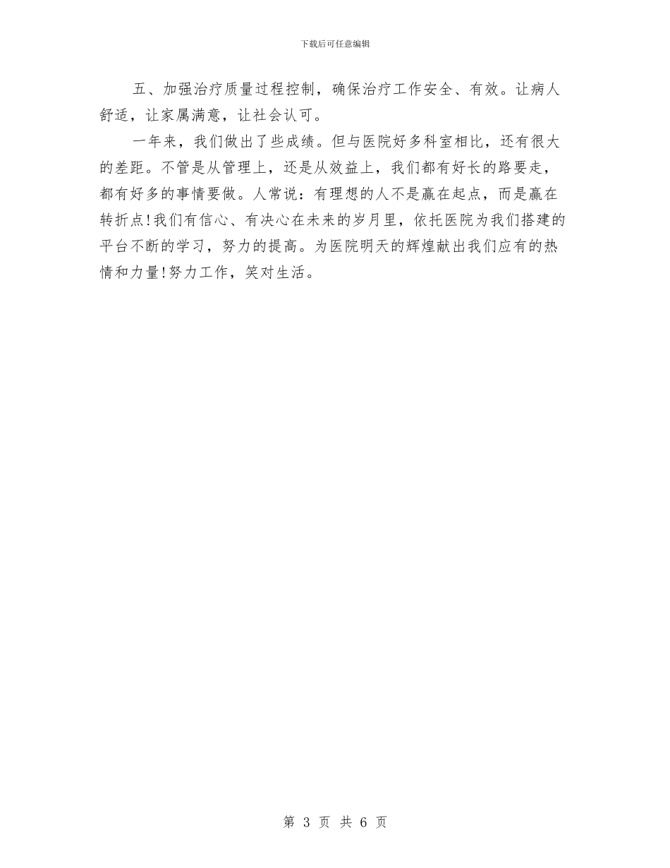 妇产科医生年度工作总结与妇产科护士工作总结范文汇编_第3页
