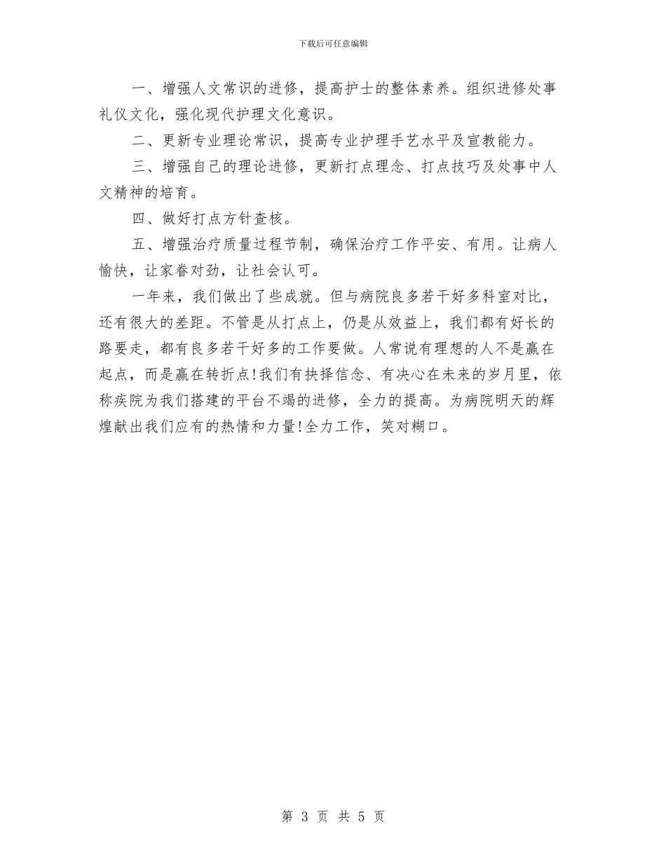 妇产科医生年度考核工作总结与妇产科医生年终个人工作总结汇编_第3页