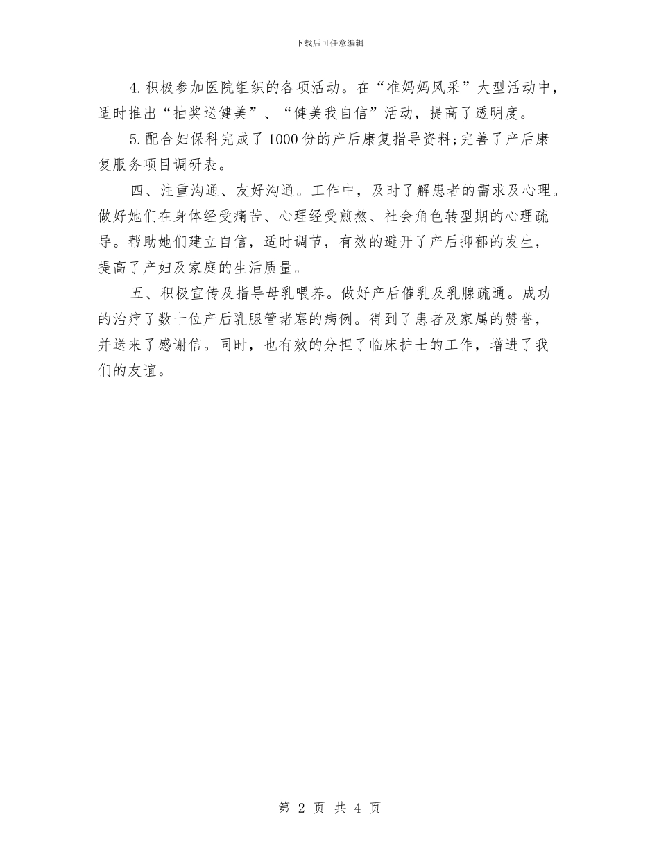 妇产科医生年度工作总结与妇产科医生年终个人工作总结汇编_第2页