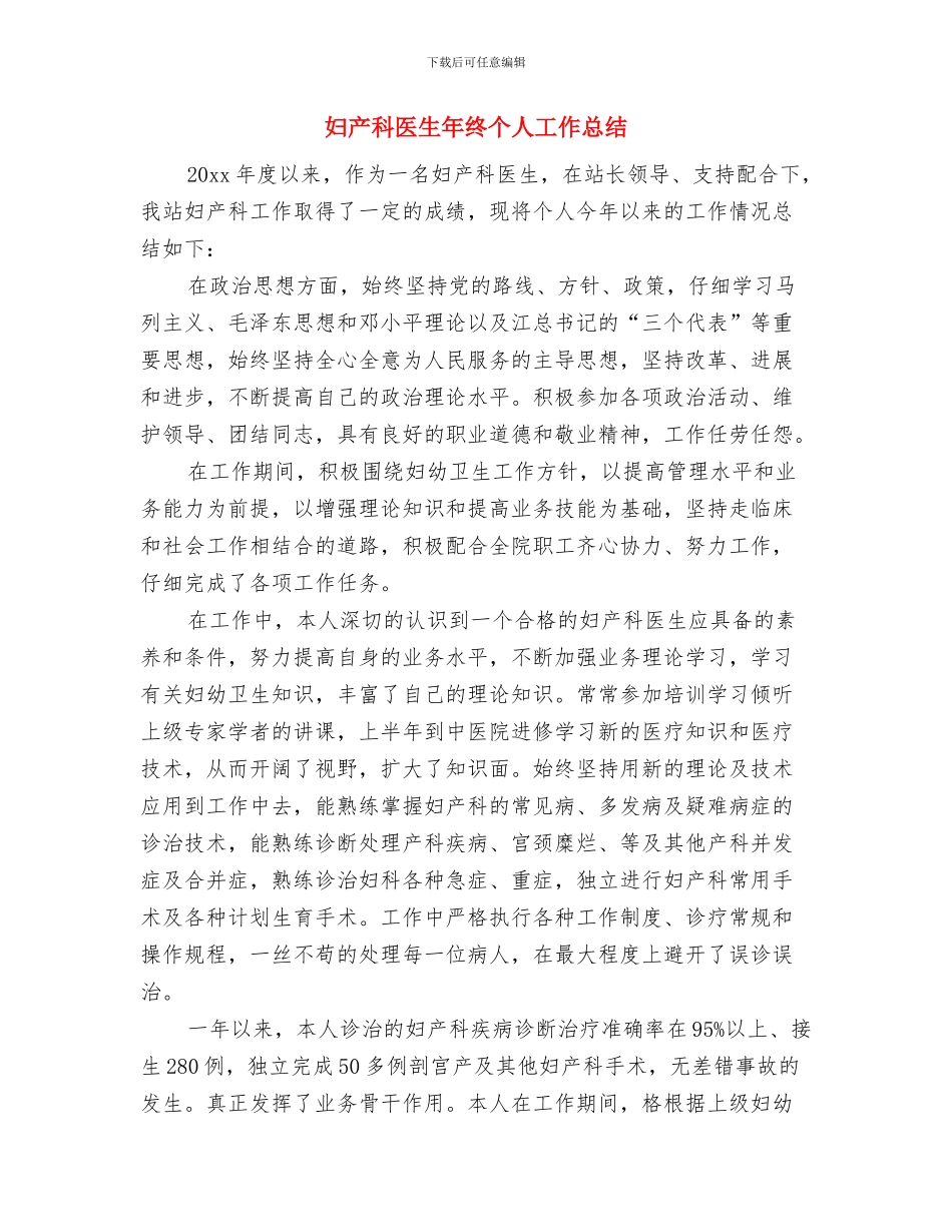 妇产科医生年度工作总结与妇产科医生年终个人工作总结汇编_第3页