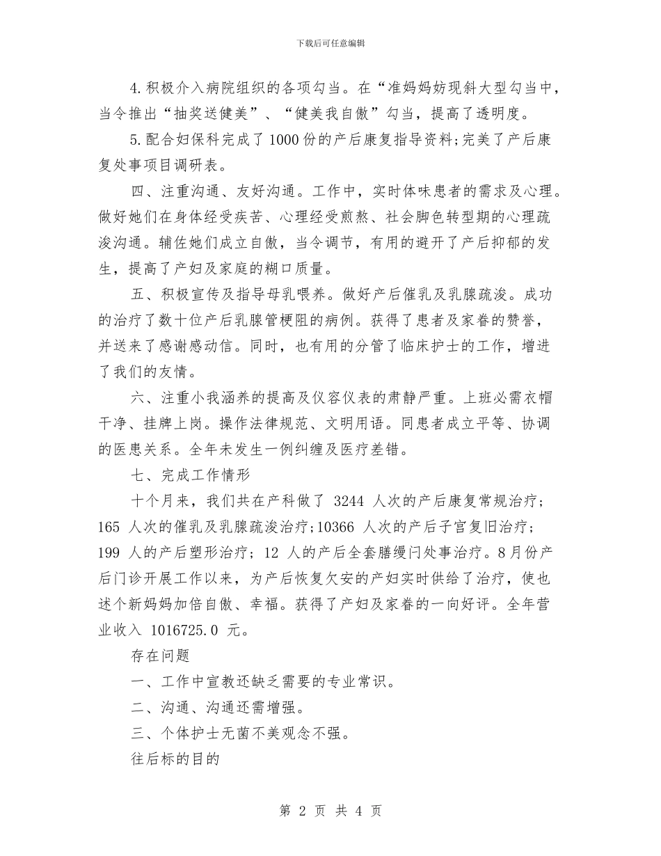 妇产科医生年度考核工作总结与妇产科医生年终工作总结汇编_第2页