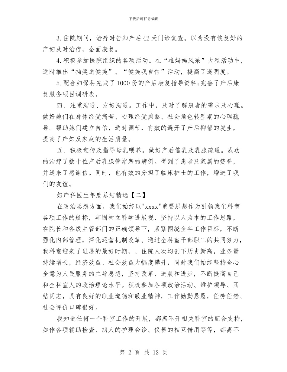妇产科医生年度总结精选与妇产科医生年度总结范文汇编_第2页