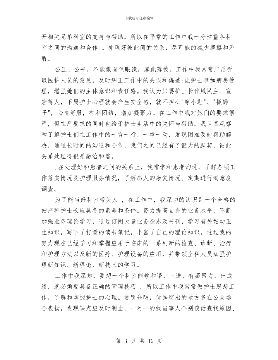 妇产科医生年度总结精选与妇产科医生年度总结范文汇编_第3页