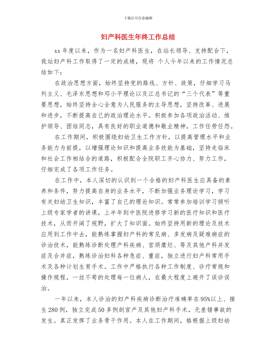 妇产科医生年终个人总结与妇产科医生年终工作总结汇编_第3页