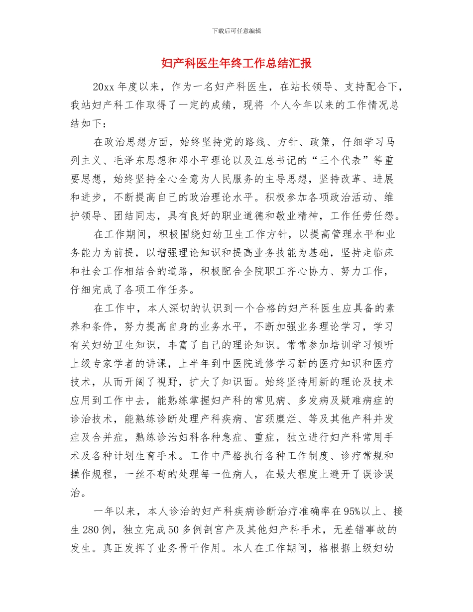 妇产科医生年终个人总结与妇产科医生年终工作总结汇报汇编_第3页