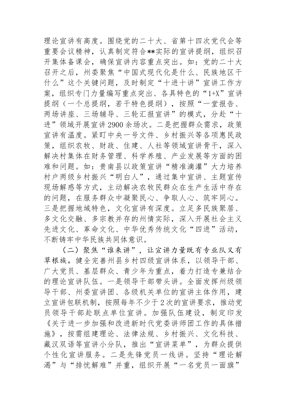 关于基层理论宣讲工作的调研报告_第2页