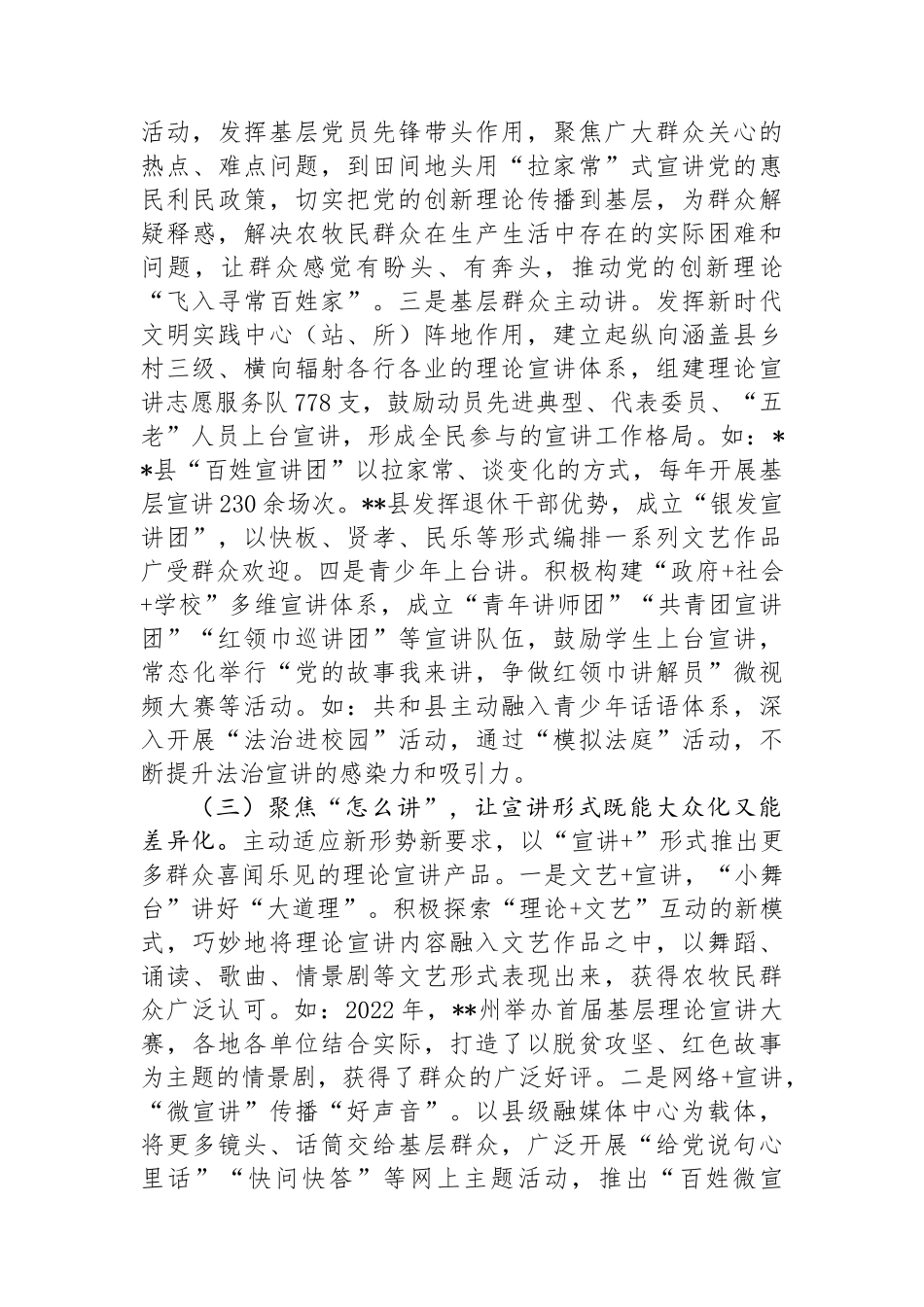 关于基层理论宣讲工作的调研报告_第3页