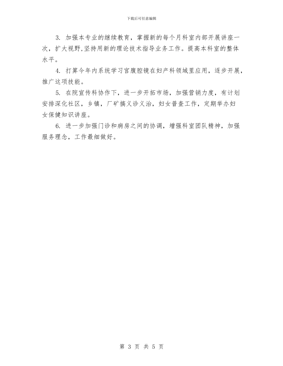 妇产科医生年终工作总结范本与妇产科工作述职述廉汇编_第3页