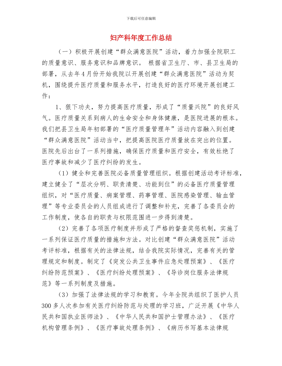 妇产科医生年终总结登记表与妇产科年度工作总结汇编_第3页