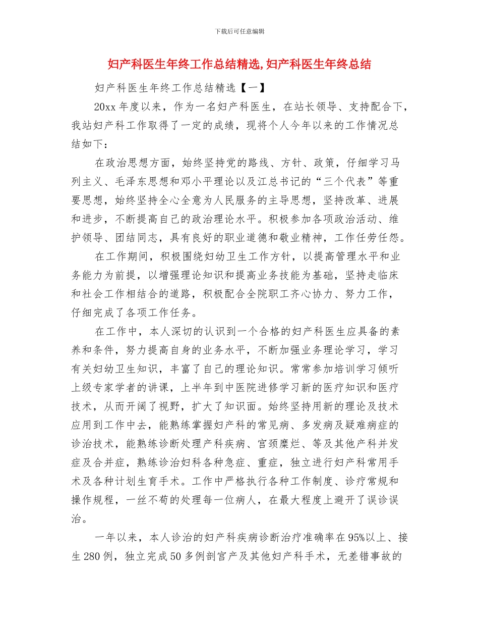 妇产科医生年终工作总结与妇产科医生年终工作总结精选汇编_第2页