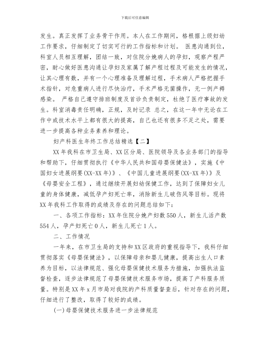 妇产科医生年终工作总结与妇产科医生年终工作总结精选汇编_第3页