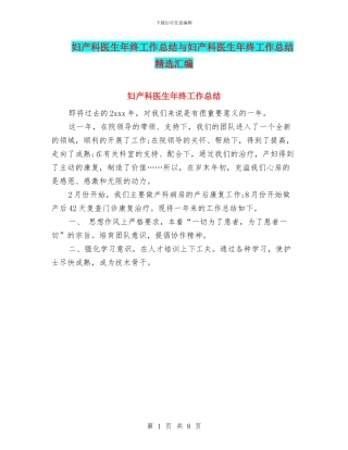 妇产科医生年终工作总结与妇产科医生年终工作总结精选汇编