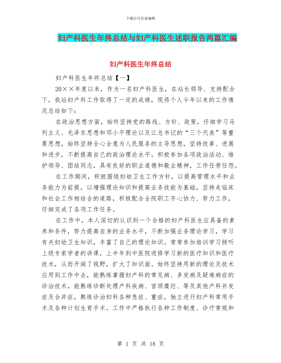 妇产科医生年终总结与妇产科医生述职报告两篇汇编_第1页