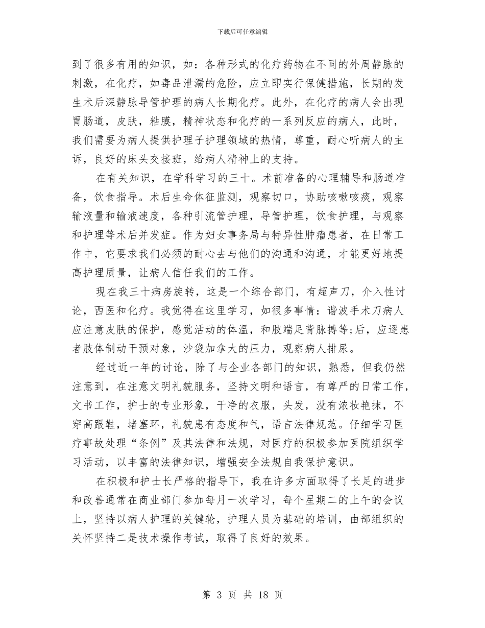 妇产科医生年终总结与妇产科医生述职报告两篇汇编_第3页