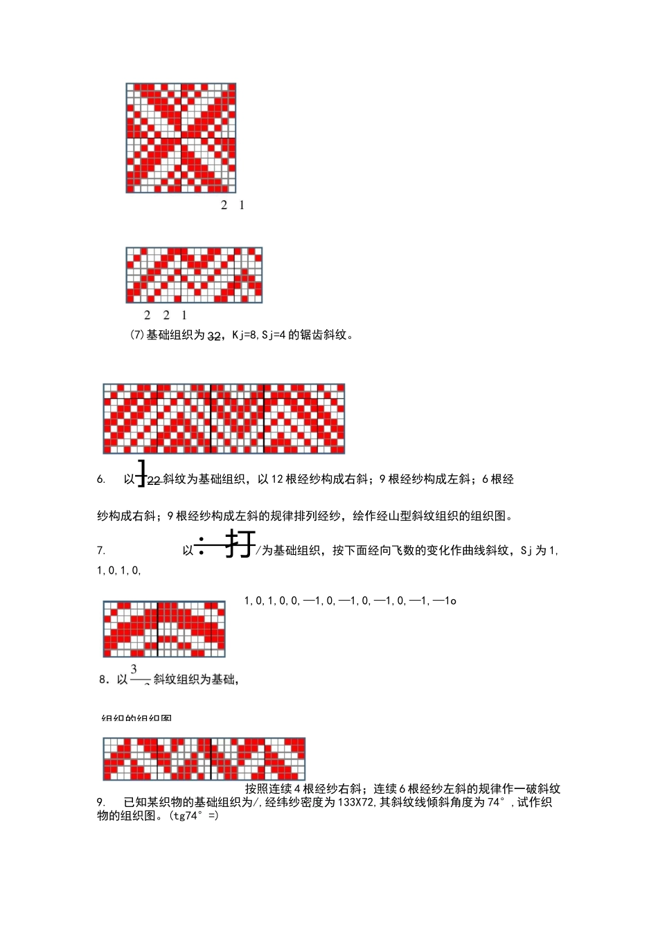 织物作图题答案_第3页